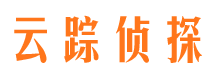 三山云踪私家侦探公司